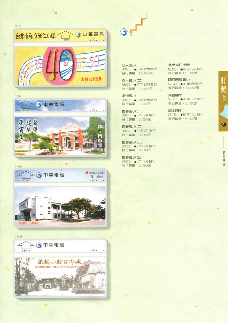 福尔摩莎卡集267.jpg