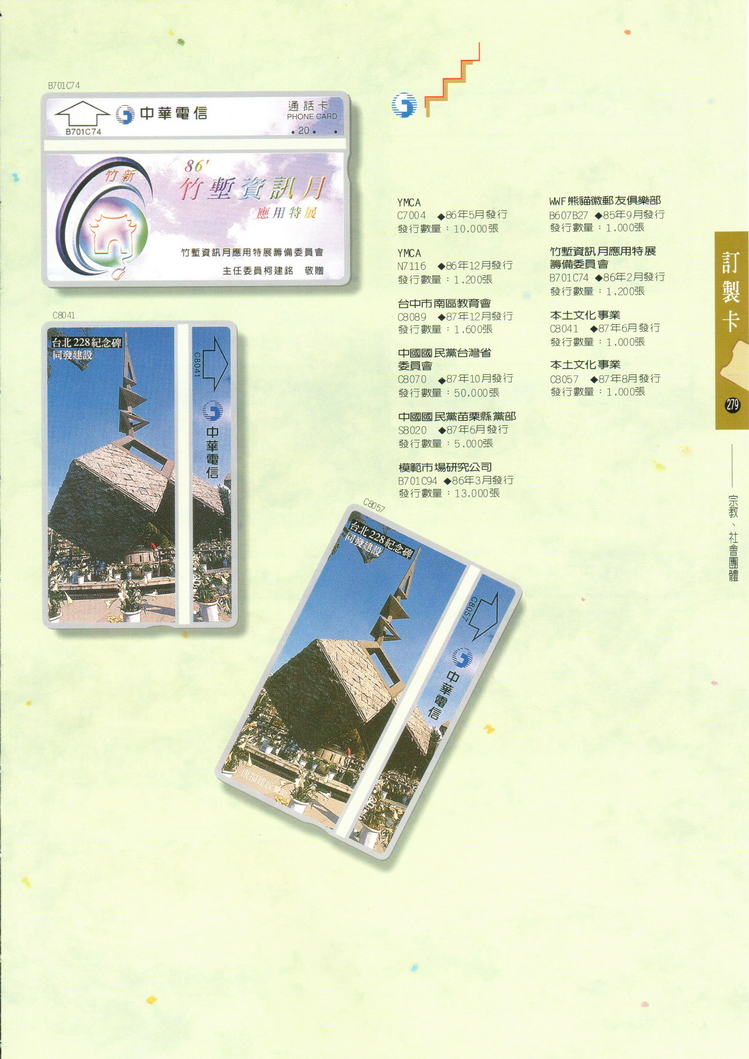 福尔摩莎卡集279.jpg