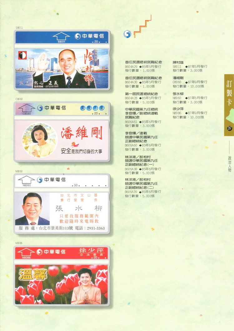福尔摩莎卡集297.jpg