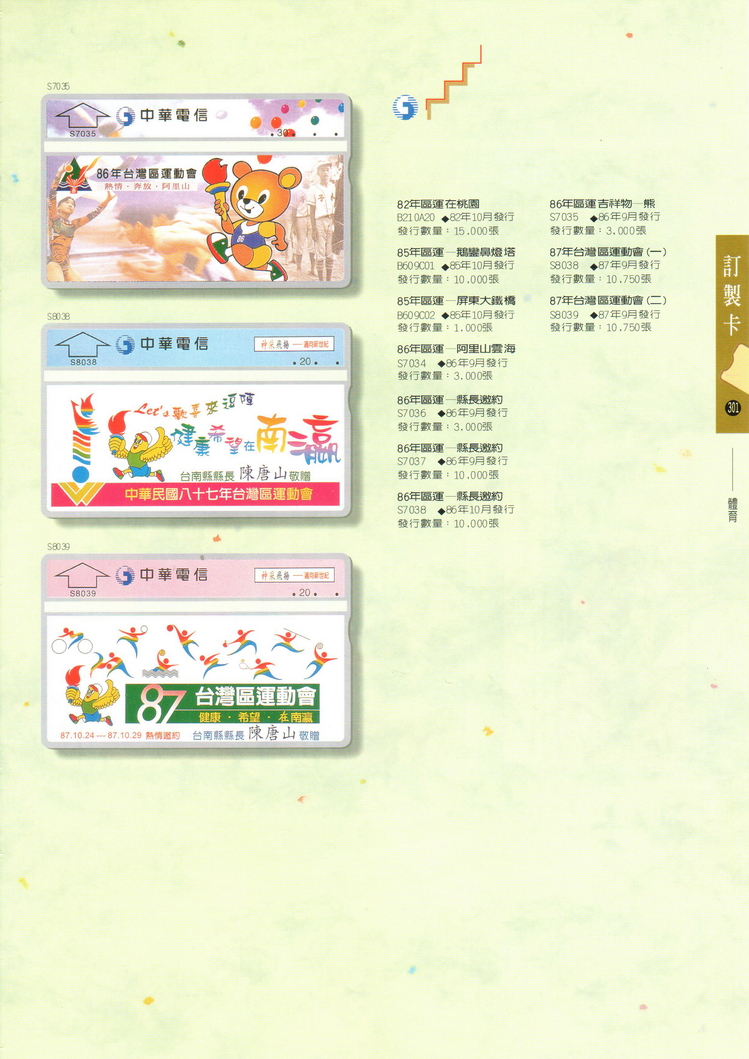 福尔摩莎卡集301.jpg