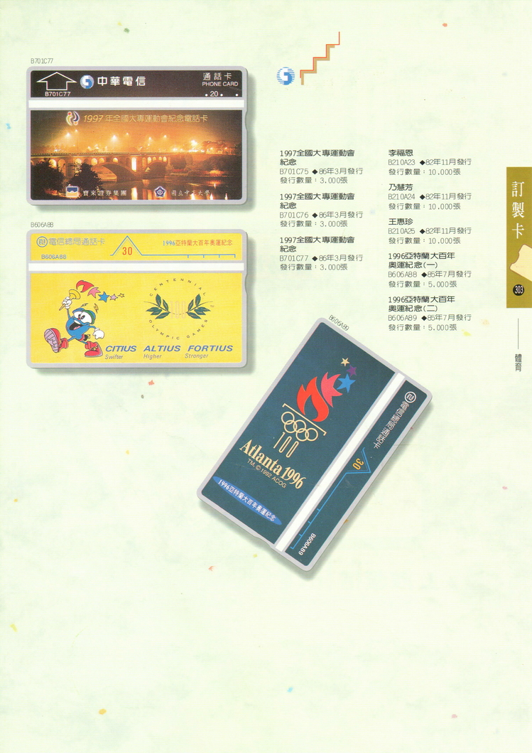 福尔摩莎卡集303.jpg