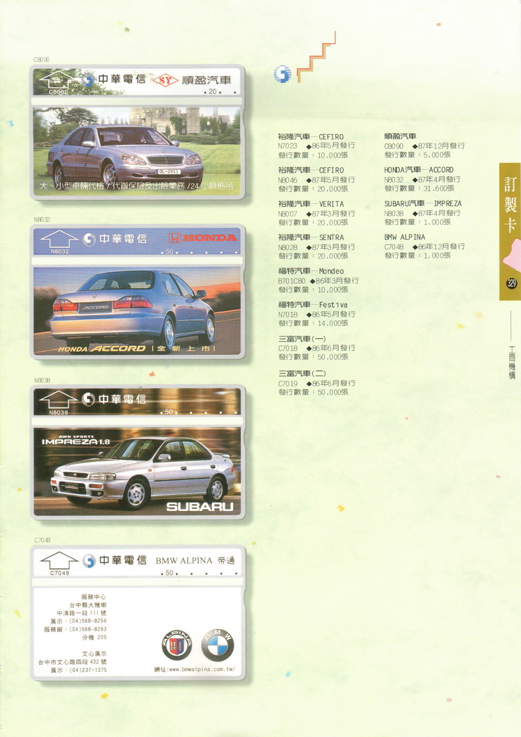 福尔摩莎卡集329.jpg