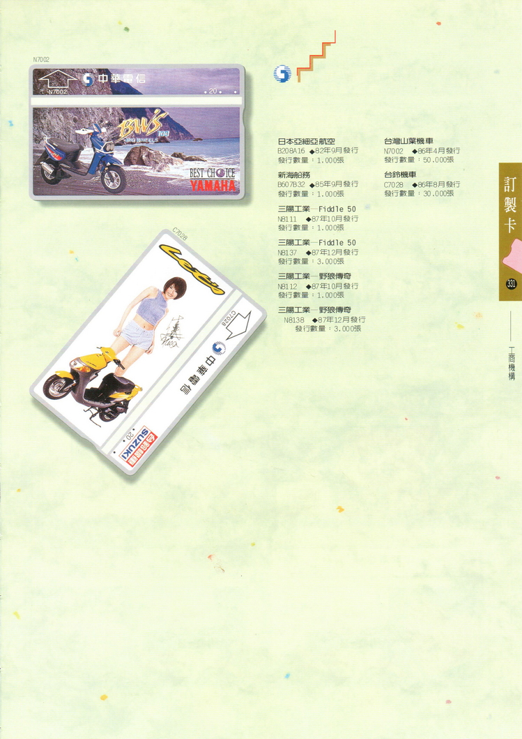 福尔摩莎卡集331.jpg