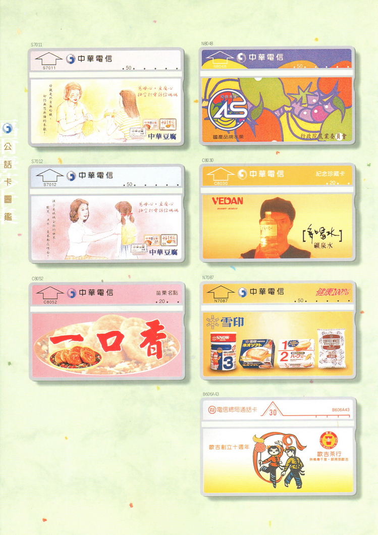 福尔摩莎卡集334.jpg
