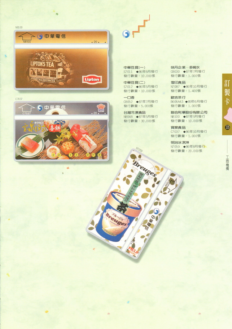 福尔摩莎卡集335.jpg
