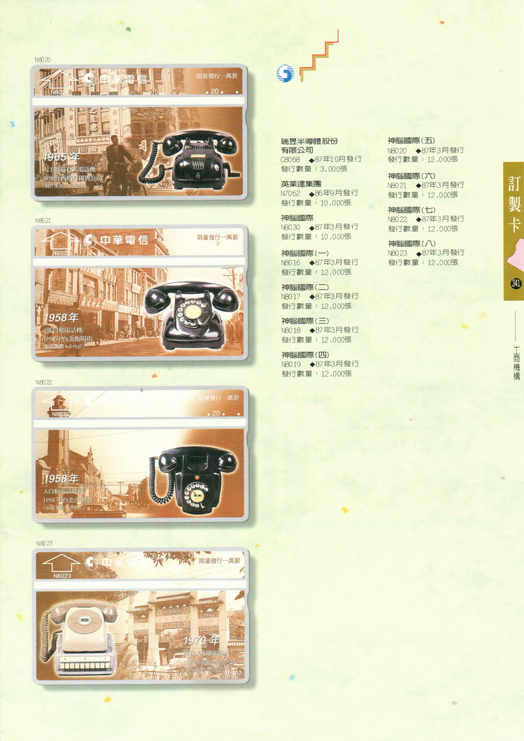 福尔摩莎卡集341.jpg