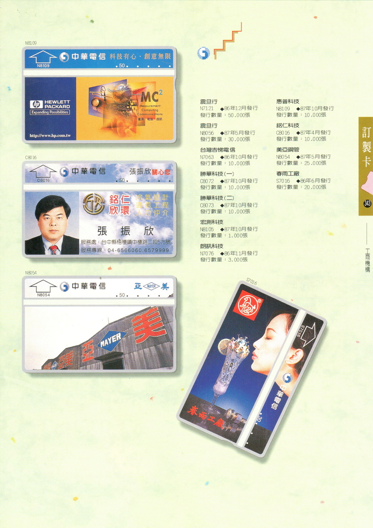 福尔摩莎卡集343.jpg