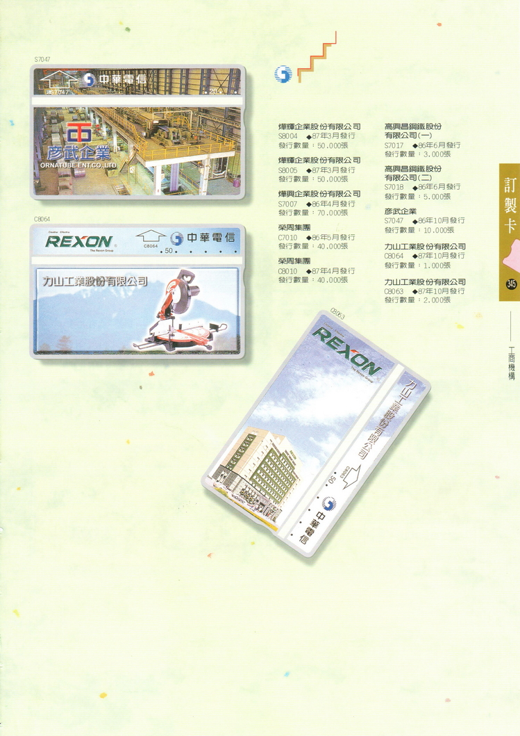 福尔摩莎卡集345.jpg