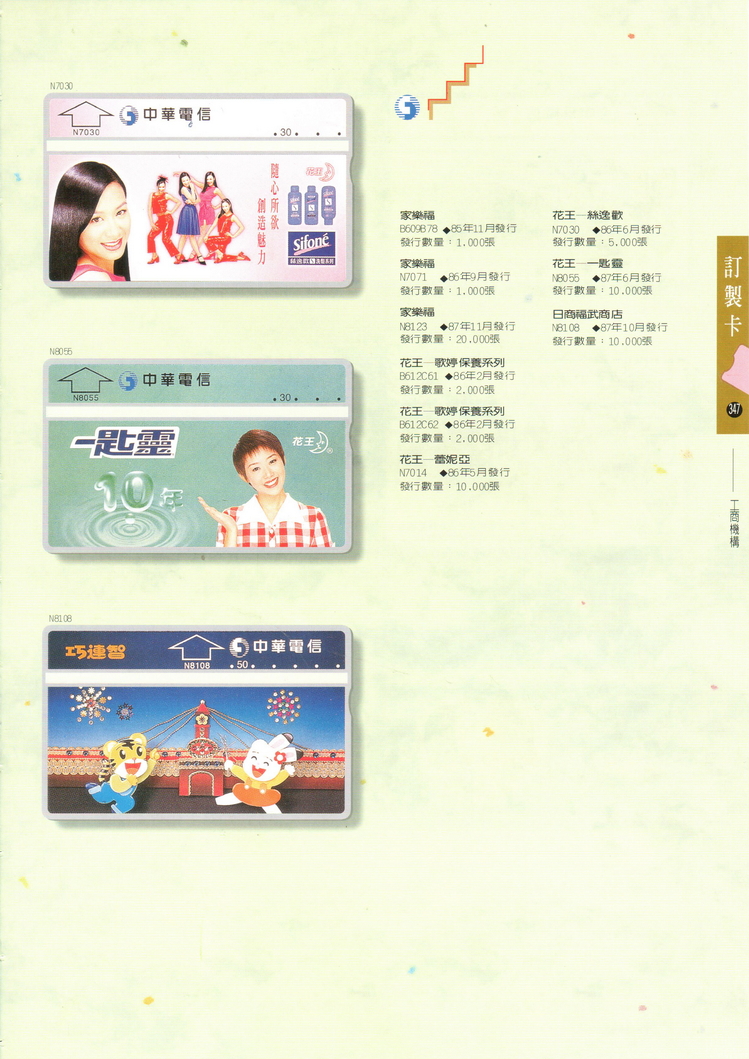 福尔摩莎卡集347.jpg