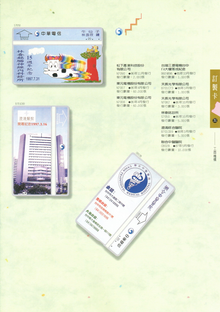 福尔摩莎卡集351.jpg