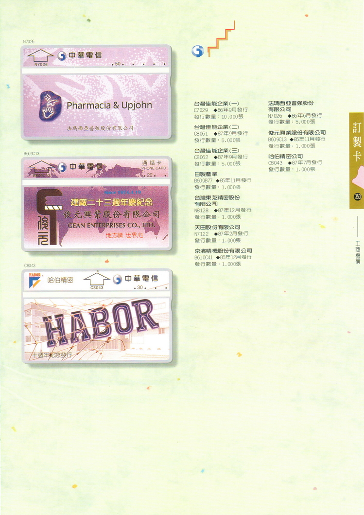 福尔摩莎卡集353.jpg