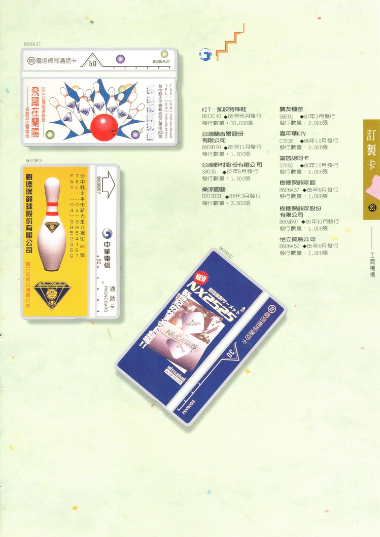 福尔摩莎卡集361.jpg