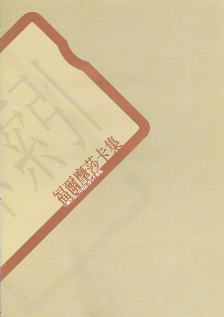 福尔摩莎卡集363.jpg