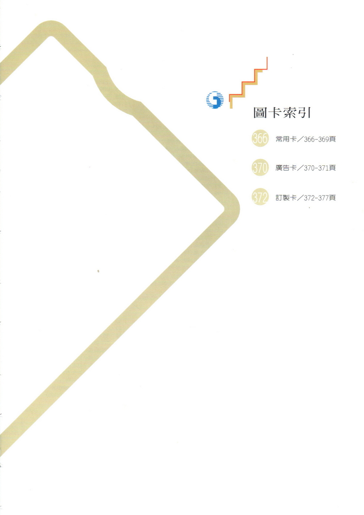福尔摩莎卡集365.jpg