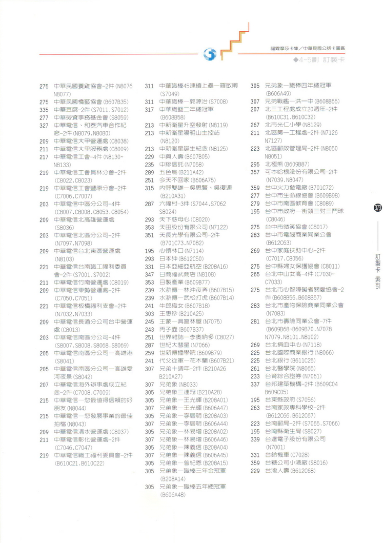 福尔摩莎卡集373.jpg