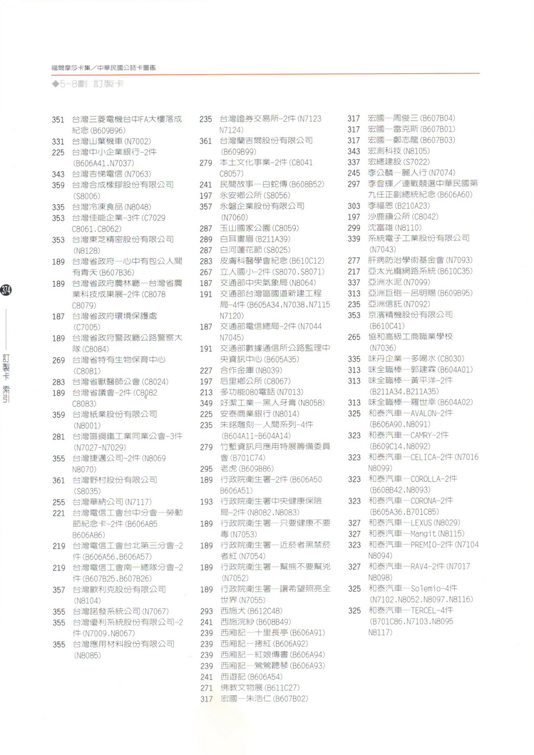 福尔摩莎卡集374.jpg