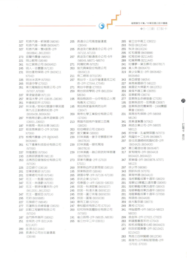 福尔摩莎卡集375.jpg