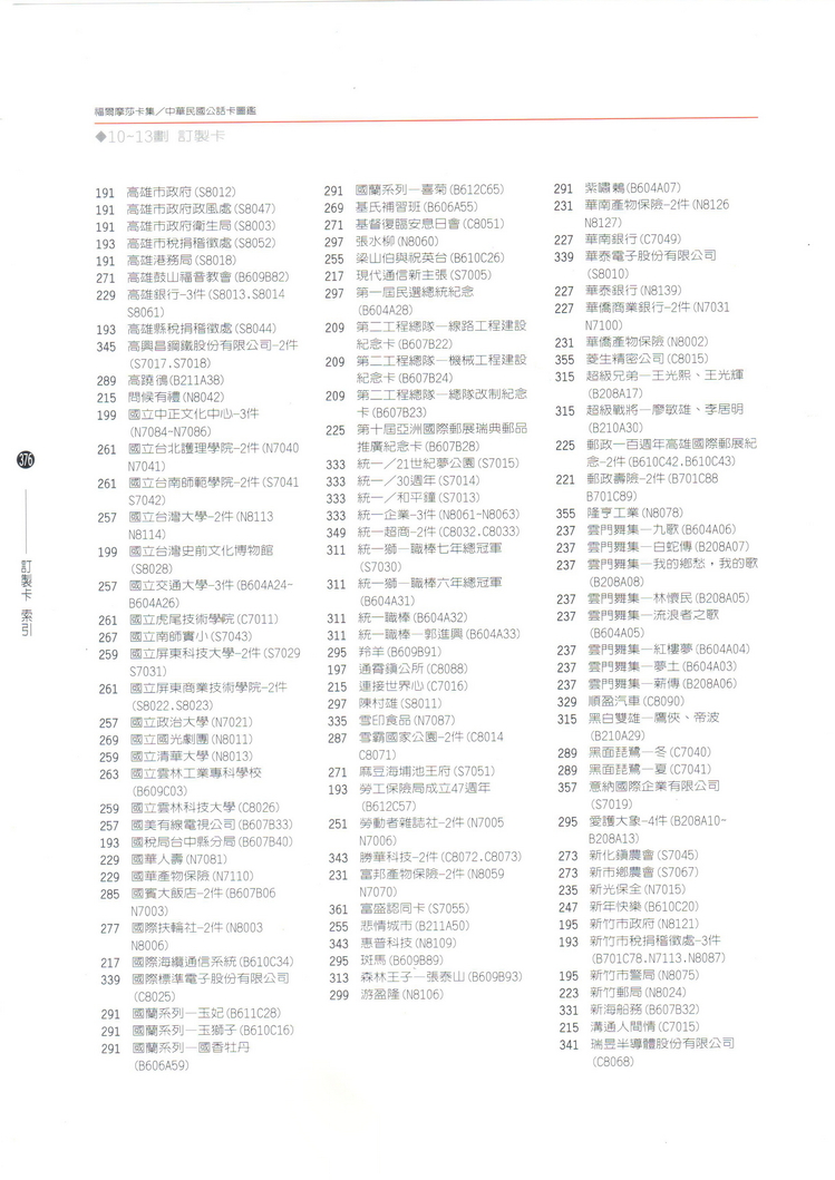 福尔摩莎卡集376.jpg