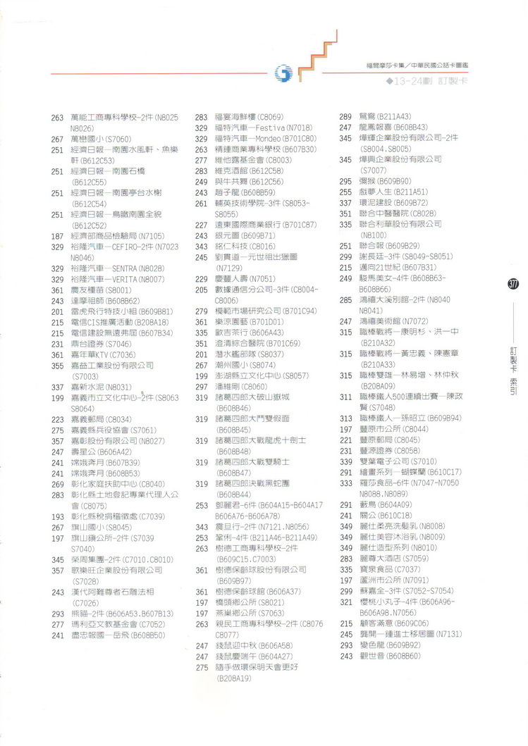 福尔摩莎卡集377.jpg