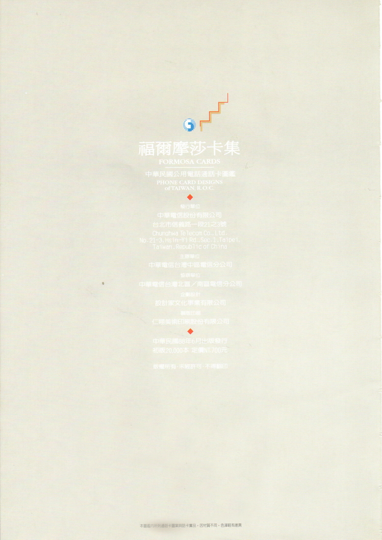 福尔摩莎卡集-封底05.jpg