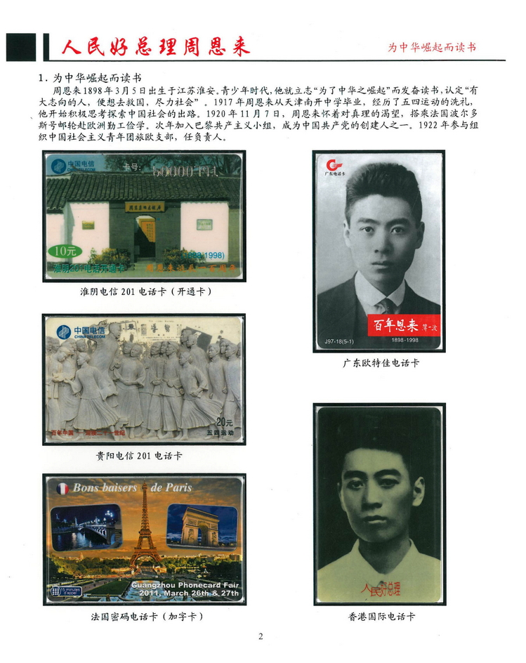 《人民好总理周恩来》南京方政_102.jpg