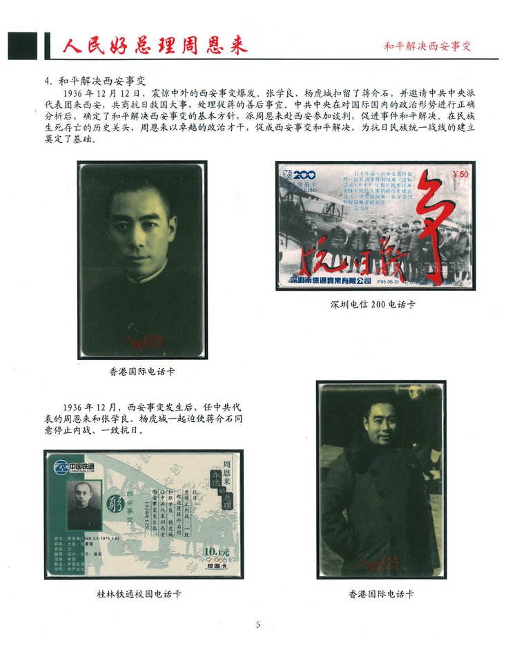 《人民好总理周恩来》南京方政_105.jpg