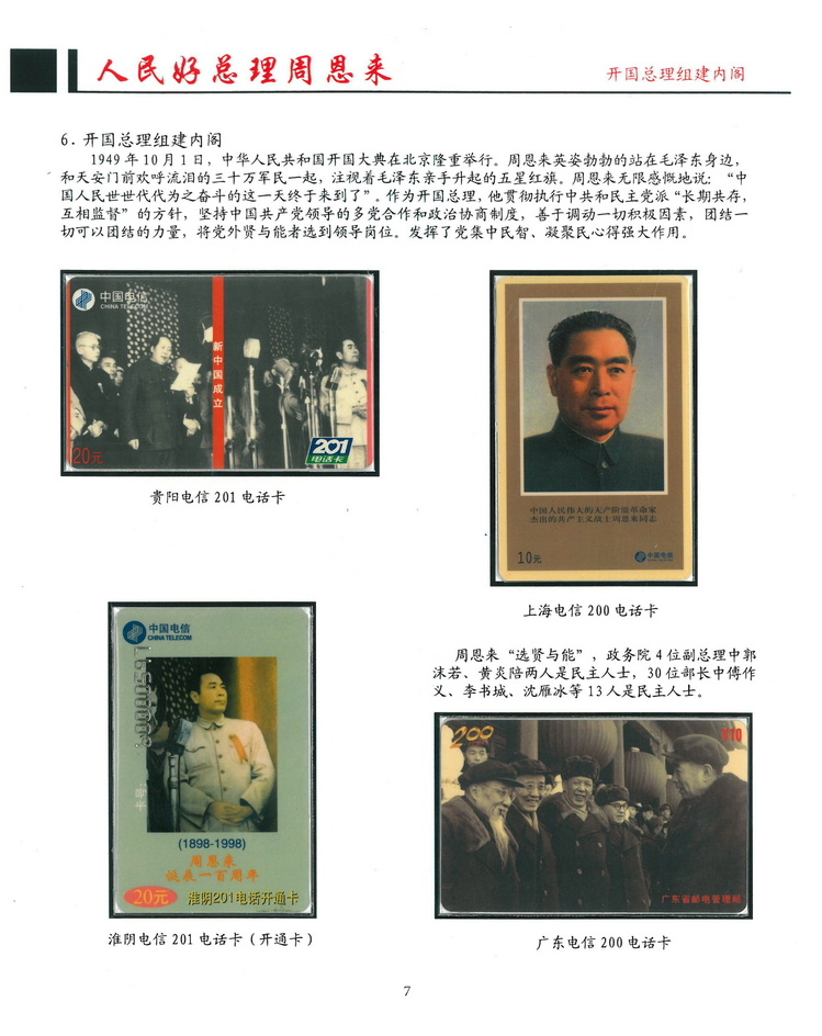 《人民好总理周恩来》南京方政_107.jpg