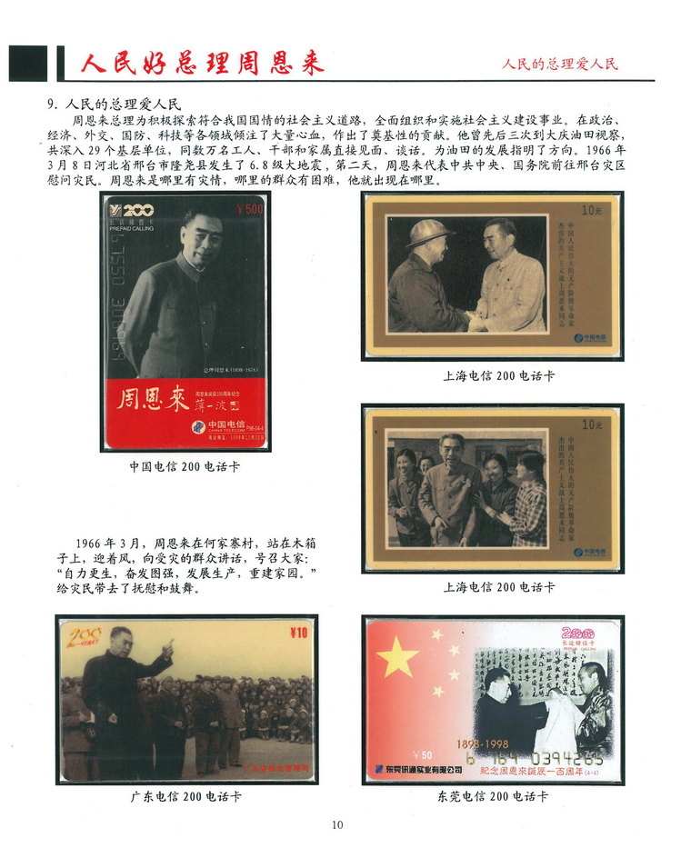《人民好总理周恩来》南京方政_110.jpg