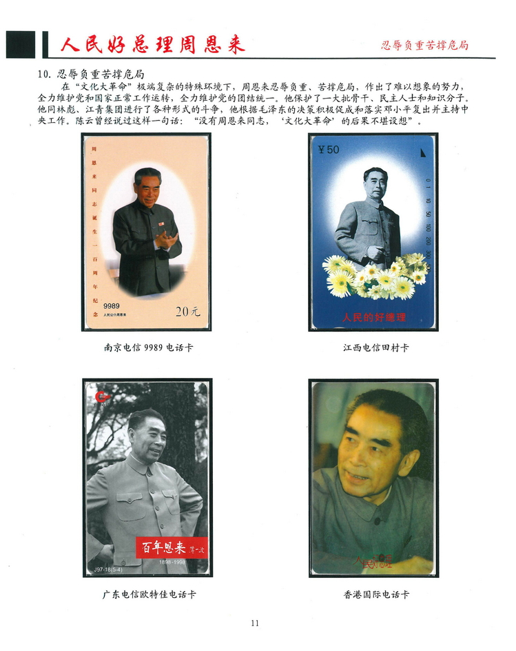 《人民好总理周恩来》南京方政_111.jpg
