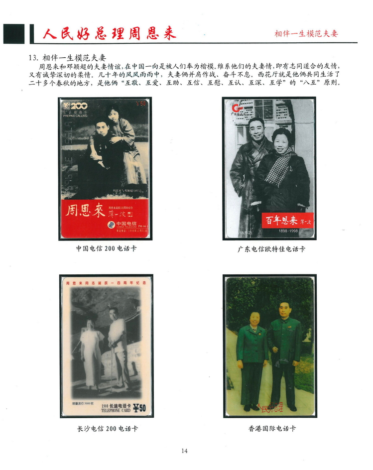《人民好总理周恩来》南京方政_114.jpg