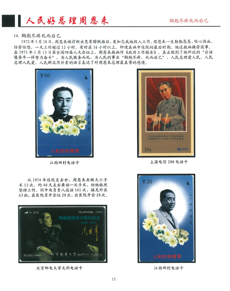 《人民好总理周恩来》南京方政_115.jpg