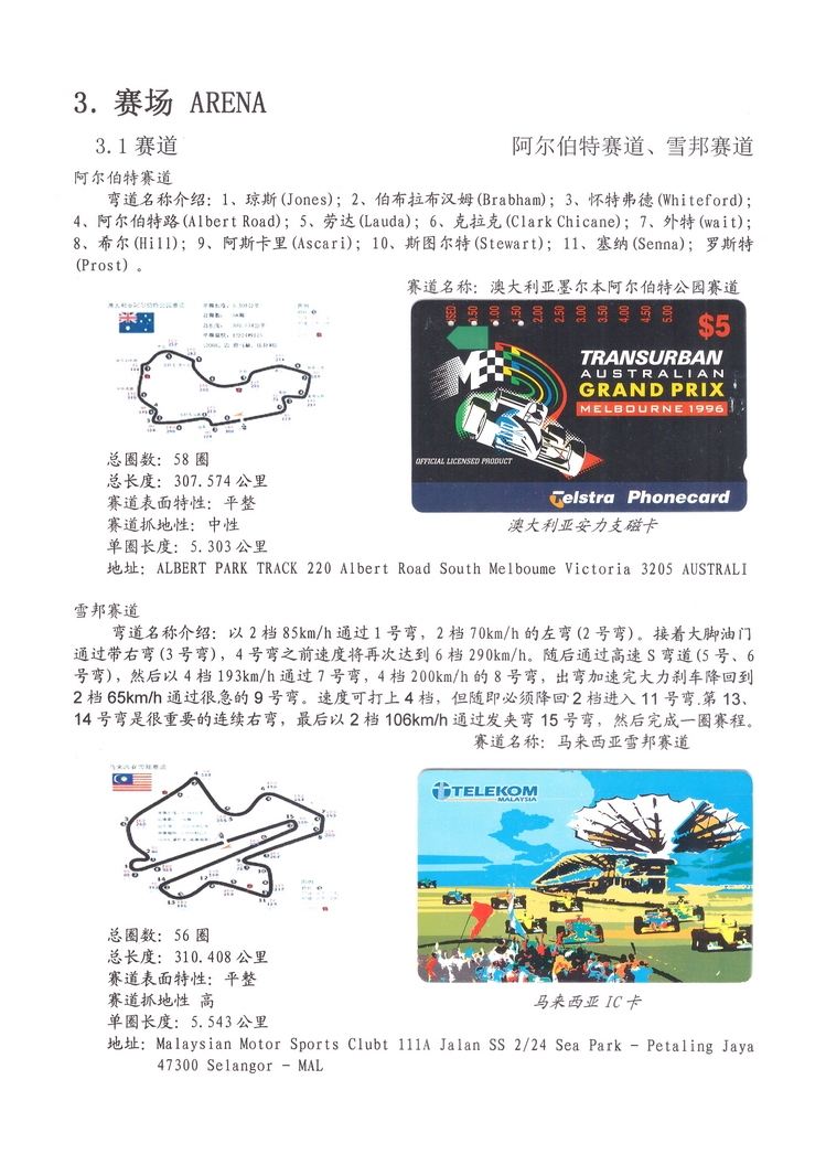 精彩F1-2-15.jpg