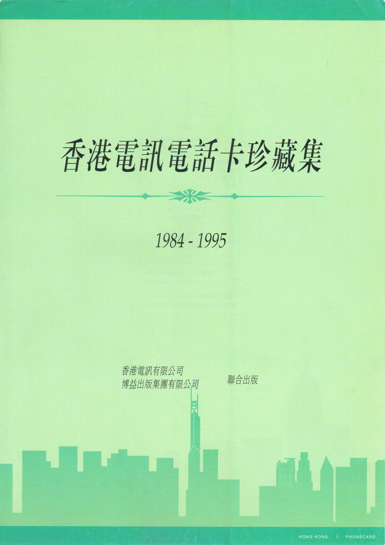 香港电话卡图录003.jpg