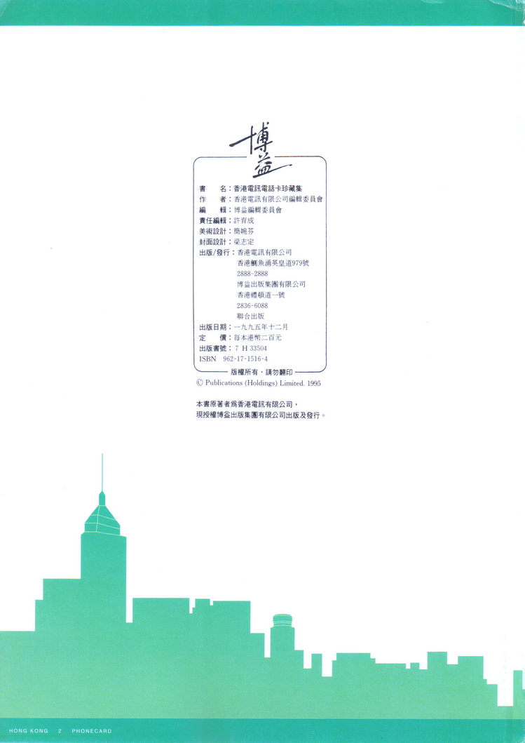 香港电话卡图录004.jpg
