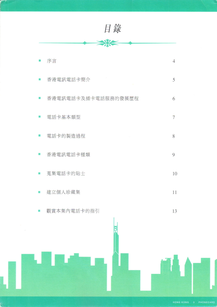 香港电话卡图录005.jpg