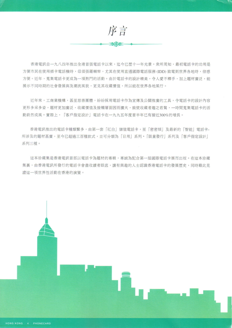 香港电话卡图录006.jpg