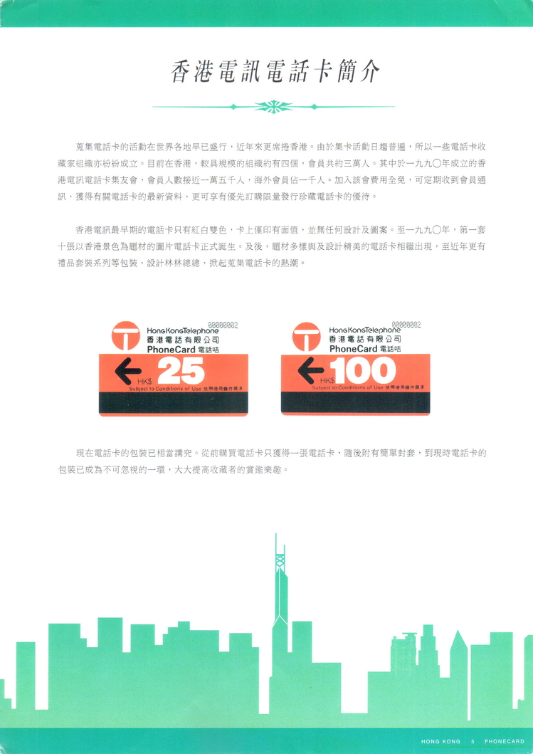 香港电话卡图录007.jpg