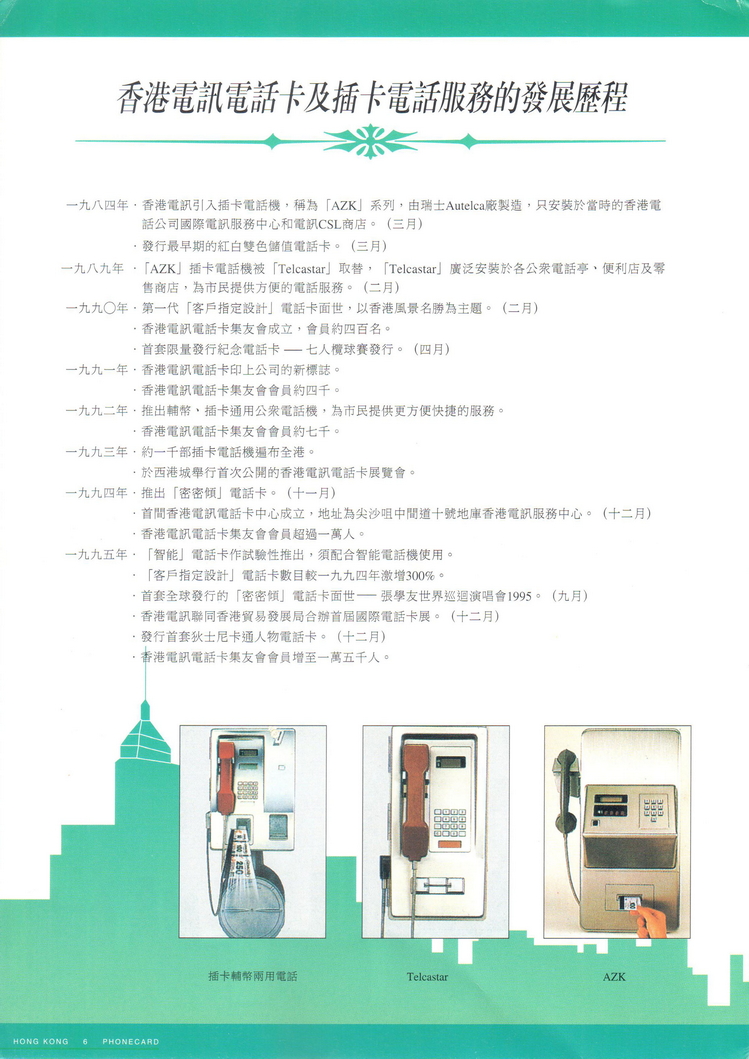 香港电话卡图录008.jpg