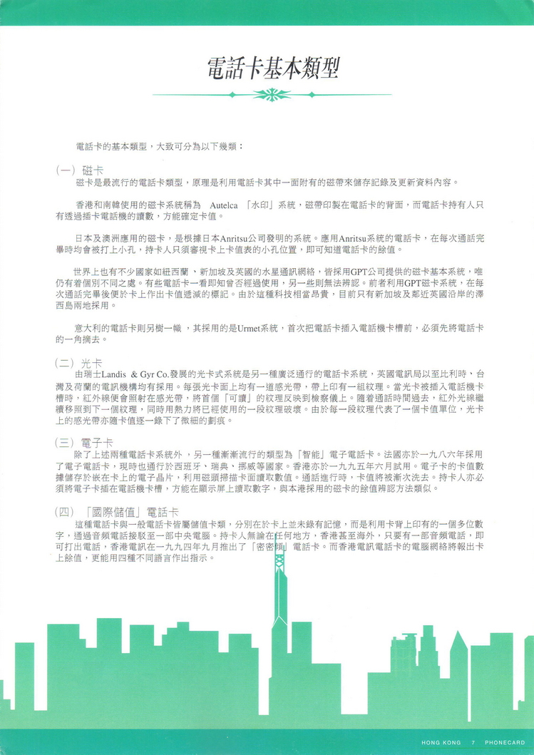 香港电话卡图录009.jpg