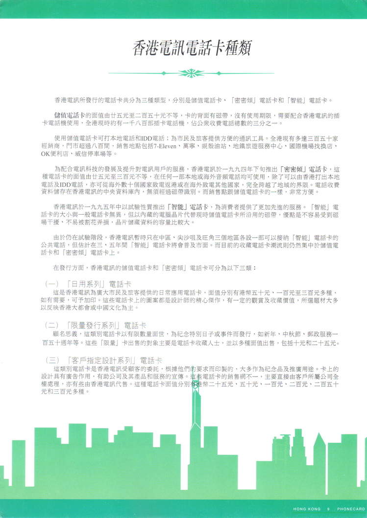 香港电话卡图录011.jpg