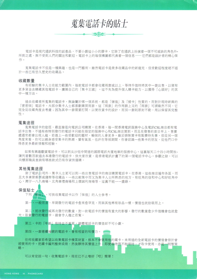 香港电话卡图录012.jpg