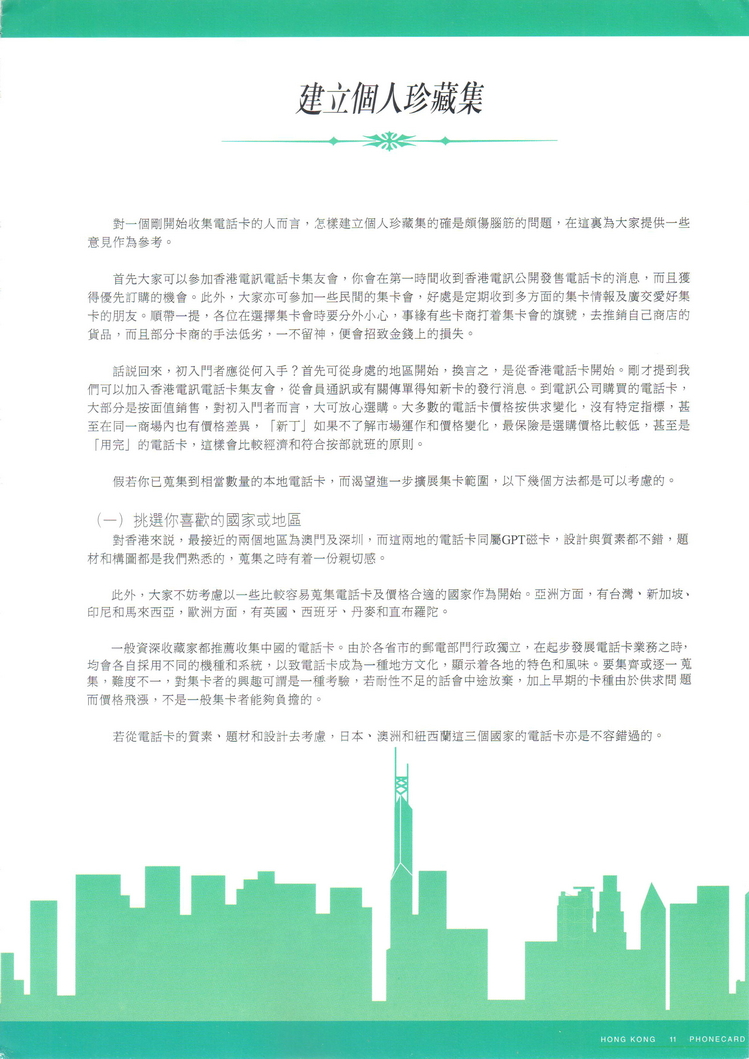 香港电话卡图录013.jpg