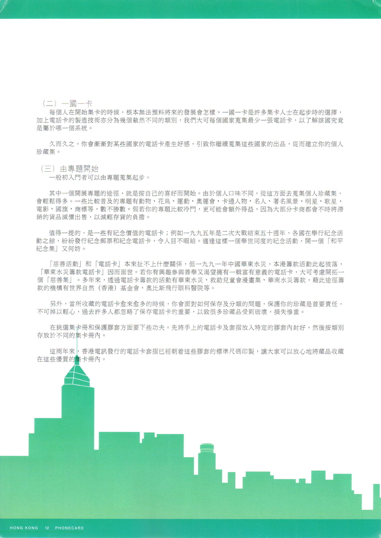 香港电话卡图录014.jpg