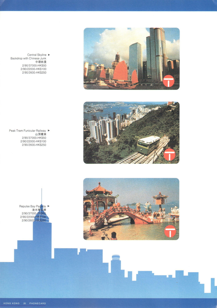香港电话卡图录022.jpg