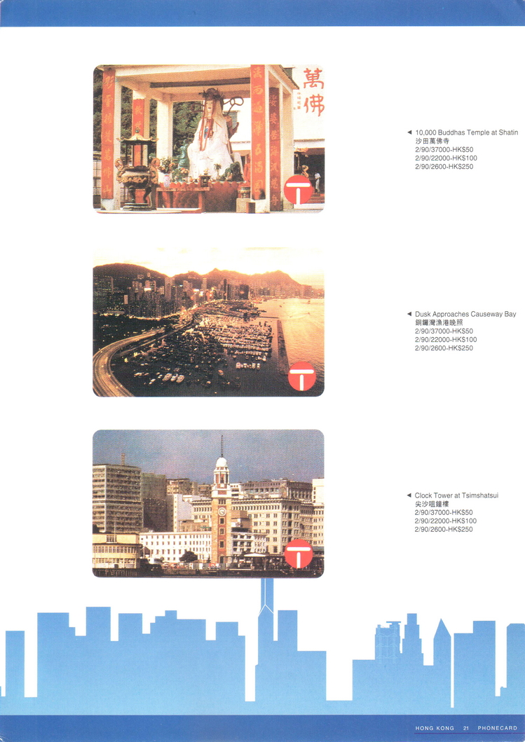 香港电话卡图录023.jpg
