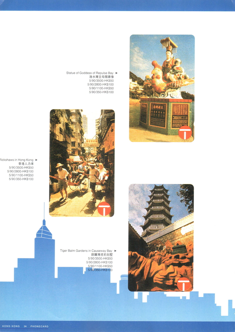 香港电话卡图录026.jpg