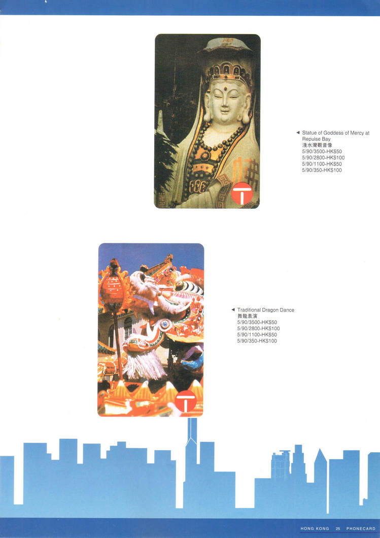 香港电话卡图录027.jpg