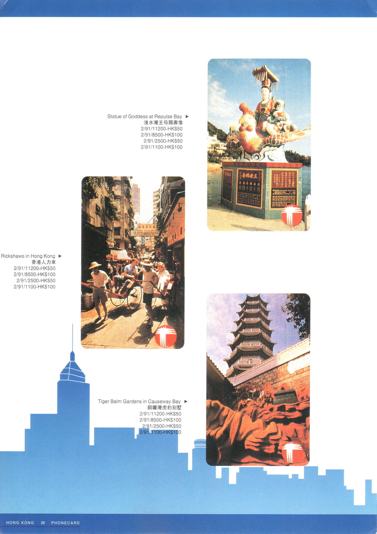 香港电话卡图录030.jpg
