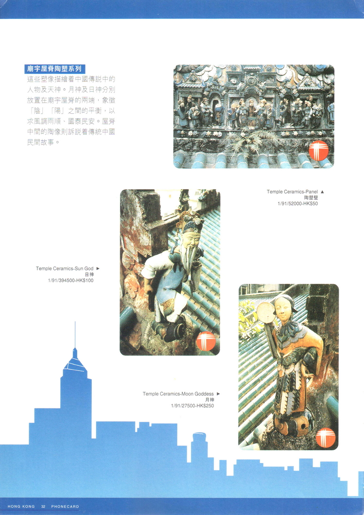 香港电话卡图录034.jpg