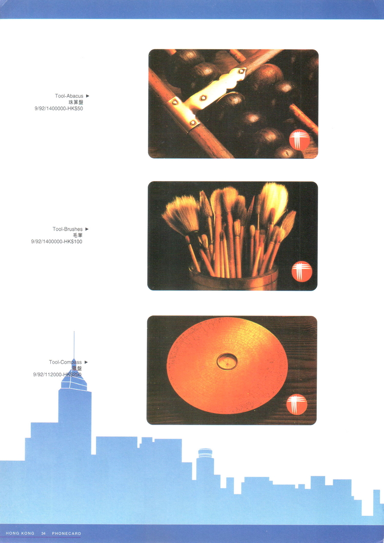 香港电话卡图录036.jpg